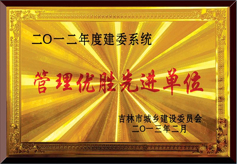 管理優(yōu)勝先進(jìn)單位