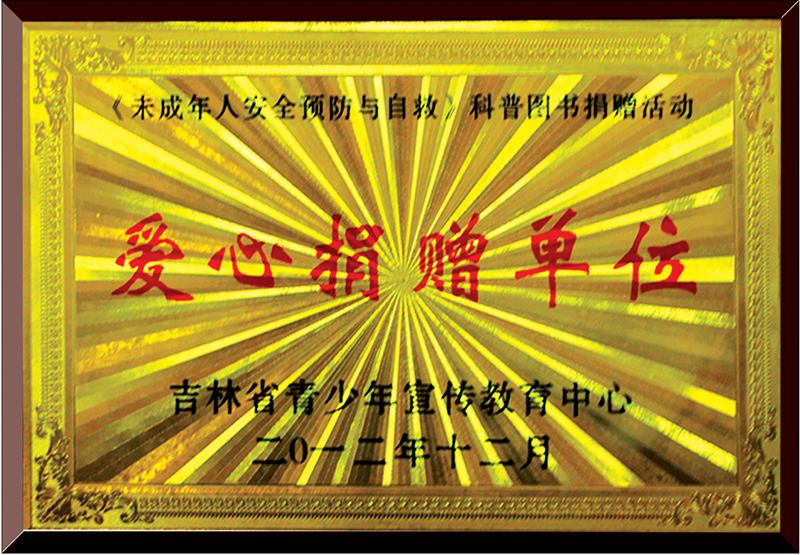 愛(ài)心捐贈(zèng)單位