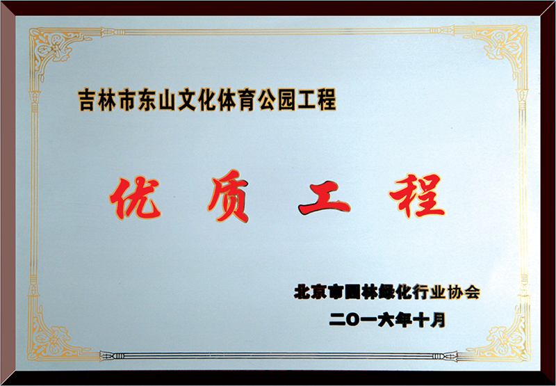優(yōu)質(zhì)工程
