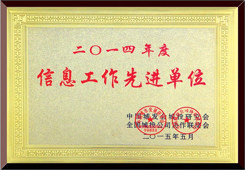 信息工作先進(jìn)單位