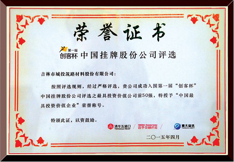 中國(guó)最具投資價(jià)值企業(yè)